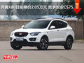 奔騰X80目前降價(jià)2.05萬(wàn)元 競(jìng)爭(zhēng)長(zhǎng)安CS75