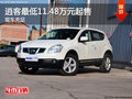 逍客最低11.48萬元起售 現(xiàn)車充足