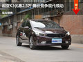 起亚K3优惠2.5万 降价竞争现代领动