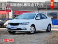 衡阳起亚福瑞迪最高优惠1万元 有现车