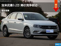 廊坊宝来优惠3.2万 降价竞争朗动