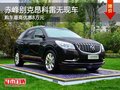 赤峰别克昂科雷无现车预订 购车优惠8万