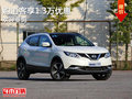 購逍客享1.3萬優(yōu)惠 競爭昂科拉