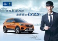 齐齐哈尔起亚KX3优惠现车 ix25仅9.08万