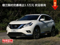樓蘭限時優(yōu)惠高達1.5萬元 歡迎垂詢