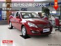 鑫廣達現代悅動大優惠降價2萬元 有現車