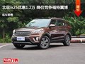 北現(xiàn)ix25優(yōu)惠1.2萬元 降價競爭福特翼博