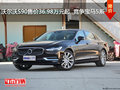 沃尔沃S90售价36.98万元起  竞争宝马5系