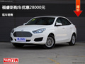 滄州福特福克斯優(yōu)惠2.8萬 降價(jià)競(jìng)爭(zhēng)朗逸