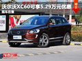 沃爾沃XC60可享5.29萬元優(yōu)惠 現(xiàn)車在售