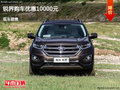 秦皇岛福特锐界优惠1万元 降价竞争途昂