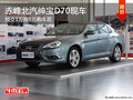 赤峰紳寶D70交1萬抵5萬購車款 僅限3臺