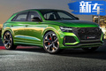 奧迪全新RS Q8發(fā)布 搭4.0T引擎/換裝新電子懸架