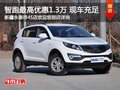 智跑購車最高可享1.3萬現金優惠 有現車