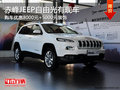 赤峰JEEP自由光優惠8000元送5000裝飾
