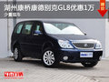 湖州康桥康德别克GL8优惠1万 少量现车