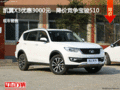 凱翼X3優惠3000元   降價競爭寶駿510