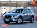 马自达CX-5钜惠3万元 欢迎赏鉴