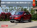 森雅R7優惠5000元 降價競爭長安CS35