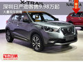 深圳日產(chǎn)勁客售9.98萬(wàn)起 競(jìng)爭(zhēng)本田繽智