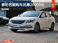 現(xiàn)代名圖優(yōu)惠2萬(wàn)元 降價(jià)競(jìng)爭(zhēng)日產(chǎn)軒逸
