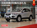 沈陽奔騰X80購車送禮包 店內現車銷售