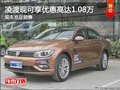 凌渡現(xiàn)可享優(yōu)惠高達(dá)1.08萬店內(nèi)現(xiàn)車充足