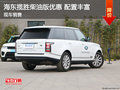 海東攬勝柴油版現(xiàn)車優(yōu)惠 配置豐富可分期