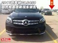 2017款奔馳GLS450 自貿(mào)梅塞德斯現(xiàn)車(chē)銷(xiāo)售