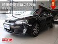 速腾最高优惠2.1万元