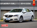 別克威朗購(gòu)車優(yōu)惠達(dá)3.5萬(wàn) 競(jìng)爭(zhēng)本田思域