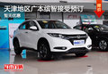 天津地区广本缤智接受预订 暂无优惠