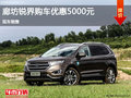 廊坊銳界購車優(yōu)惠高達(dá)0.5萬元 現(xiàn)車銷售
