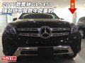 2017款奔馳GLS450 強勁絕不是吹牛吃素的