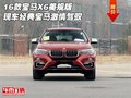 16款寶馬X6美規版現車 經典寶馬激情駕馭