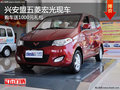 興安盟五菱宏光送1000元禮包 現(xiàn)車銷售