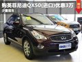 重慶英菲尼迪QX50(進(jìn)口) 可優(yōu)惠3萬元