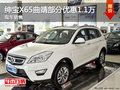 紳寶X65曲靖部分車型優(yōu)惠1.1萬元有現(xiàn)車