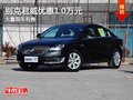 重慶別克君威優(yōu)惠1.0萬元 大量現(xiàn)車有售