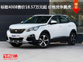 標致4008售價18.57萬元起 價格競爭翼虎