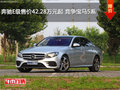 奔驰E级售价42.28万元起 竞争宝马5系