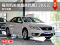 福州凯美瑞最高优惠3.38万元