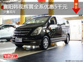 襄陽韓現(xiàn)輝翼全系優(yōu)惠5千元 少量現(xiàn)車