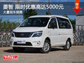 深圳風(fēng)行菱智優(yōu)惠5000元 競爭寶駿750
