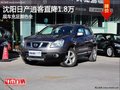 沈陽日產逍客直降1.8萬 現車充足顏色全