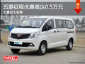 五菱征程优惠高达0.5万元 店内有现车