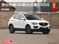 奔騰X80優惠0.5萬元 降價競爭大眾朗逸
