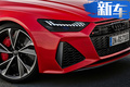 奧迪新款RS7售價(jià)曝光 搭4.0T引擎/還配這項(xiàng)技術(shù)