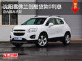 沈陽雪佛蘭創(chuàng)酷貸款0利息 店內現車充足