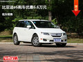 太原比亚迪E6优惠6.6万元 降价竞争途观